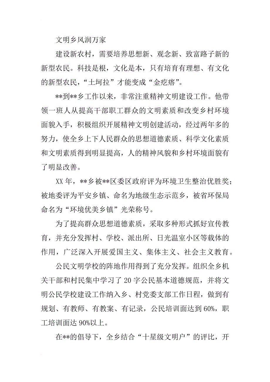 乡党委书记先进事迹_2_第4页