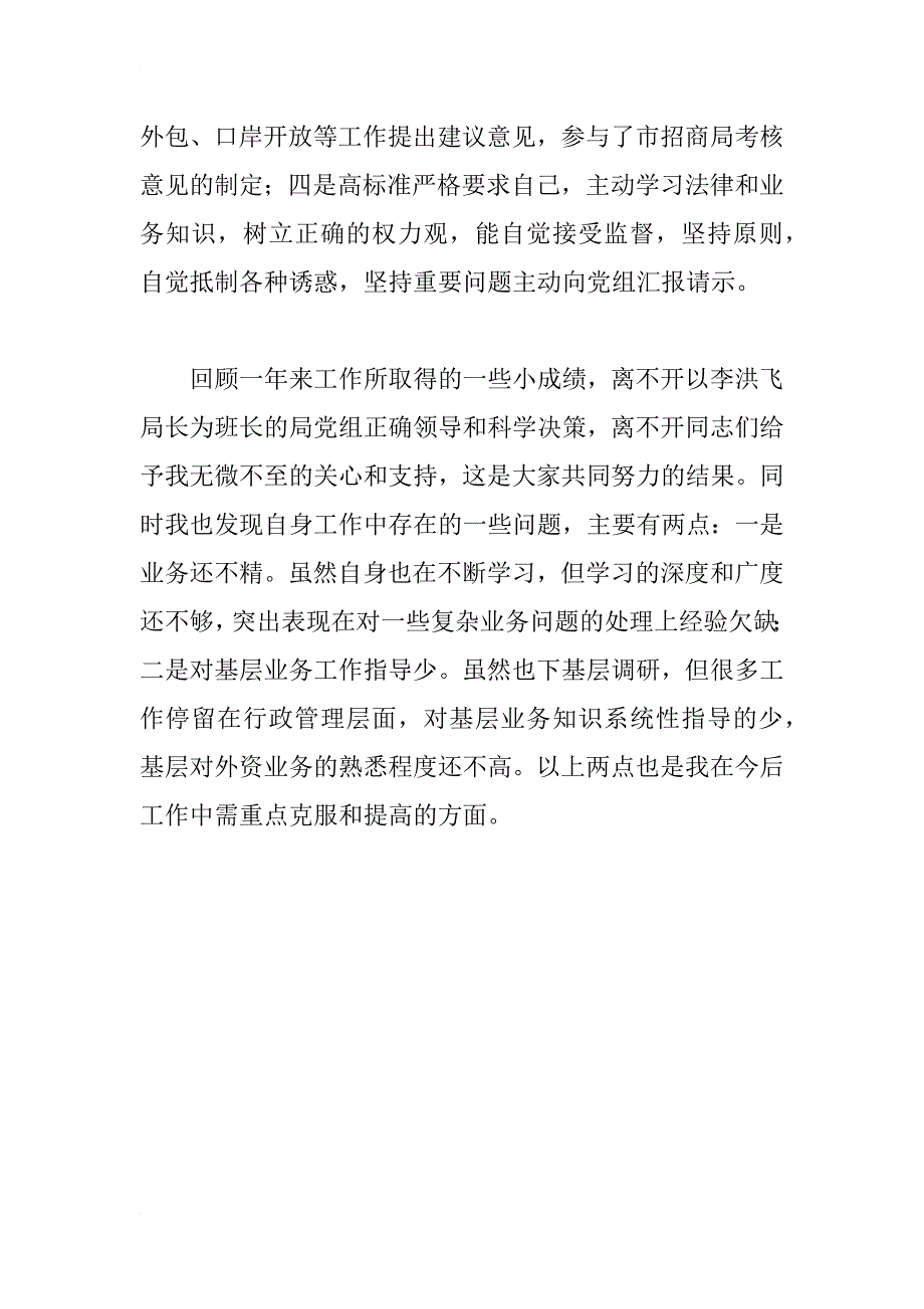 外经贸局局长述职述廉报告_2_第3页