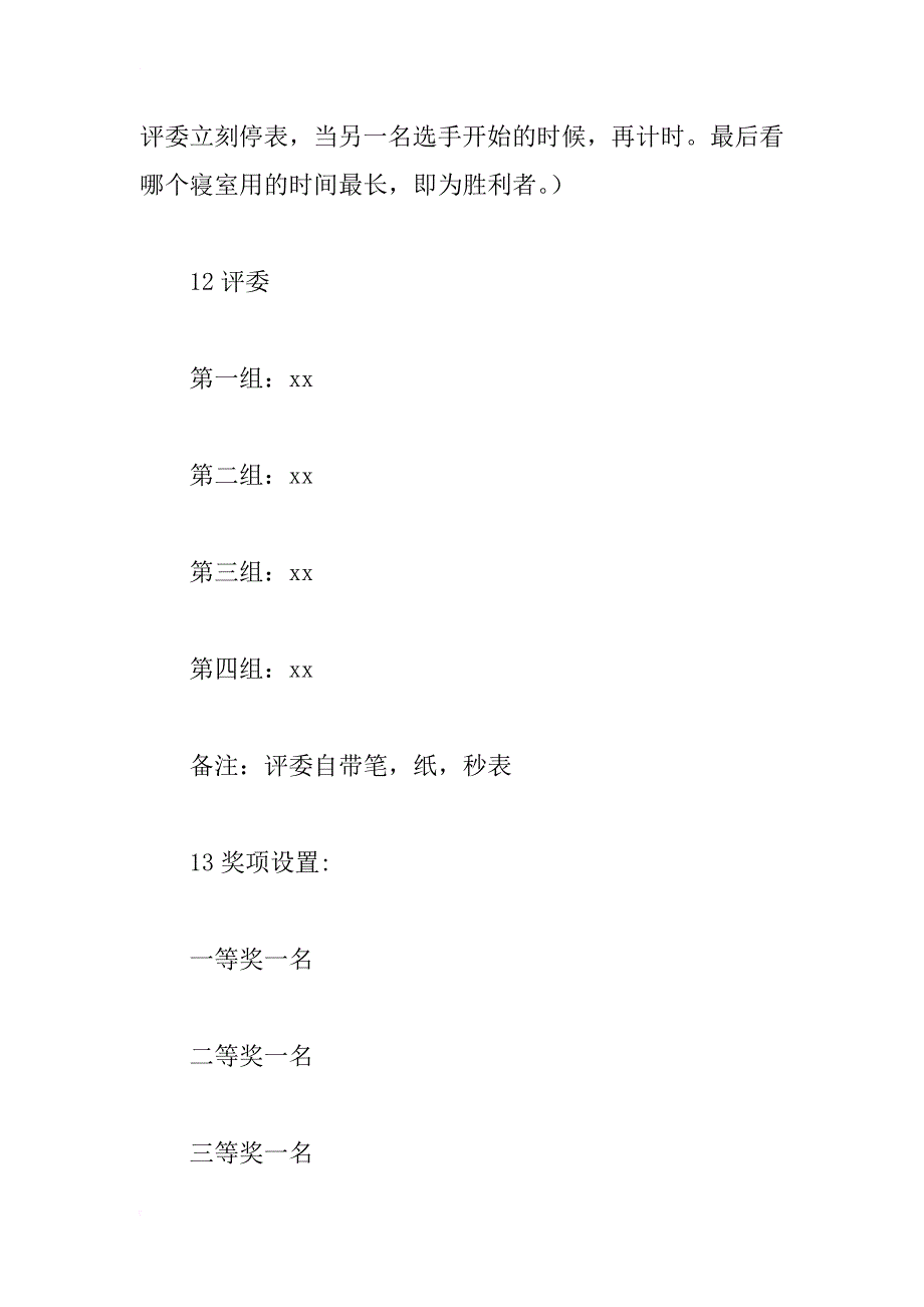 “自行车”趣味比赛活动方案_第4页