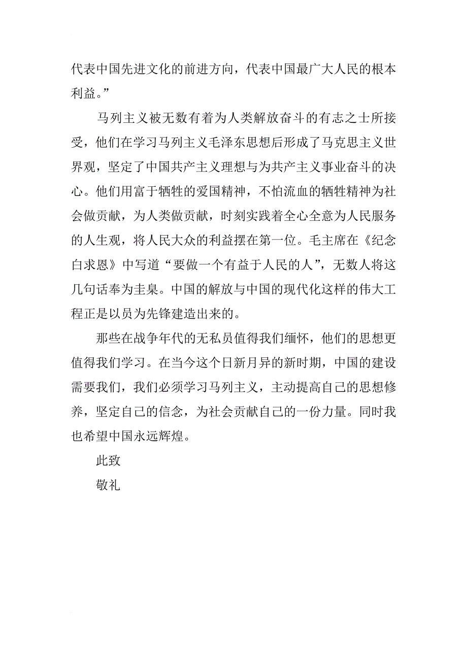 xx年第一季度教师党员思想汇报_1_第2页