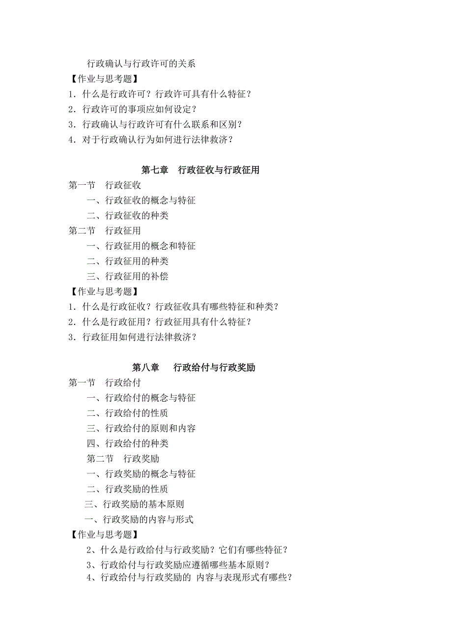 行政法大纲_第2页