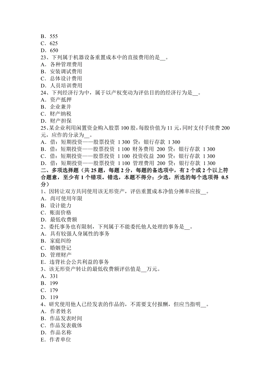 2015年广东省资产评估师《资产评估》：折现率试题_第4页