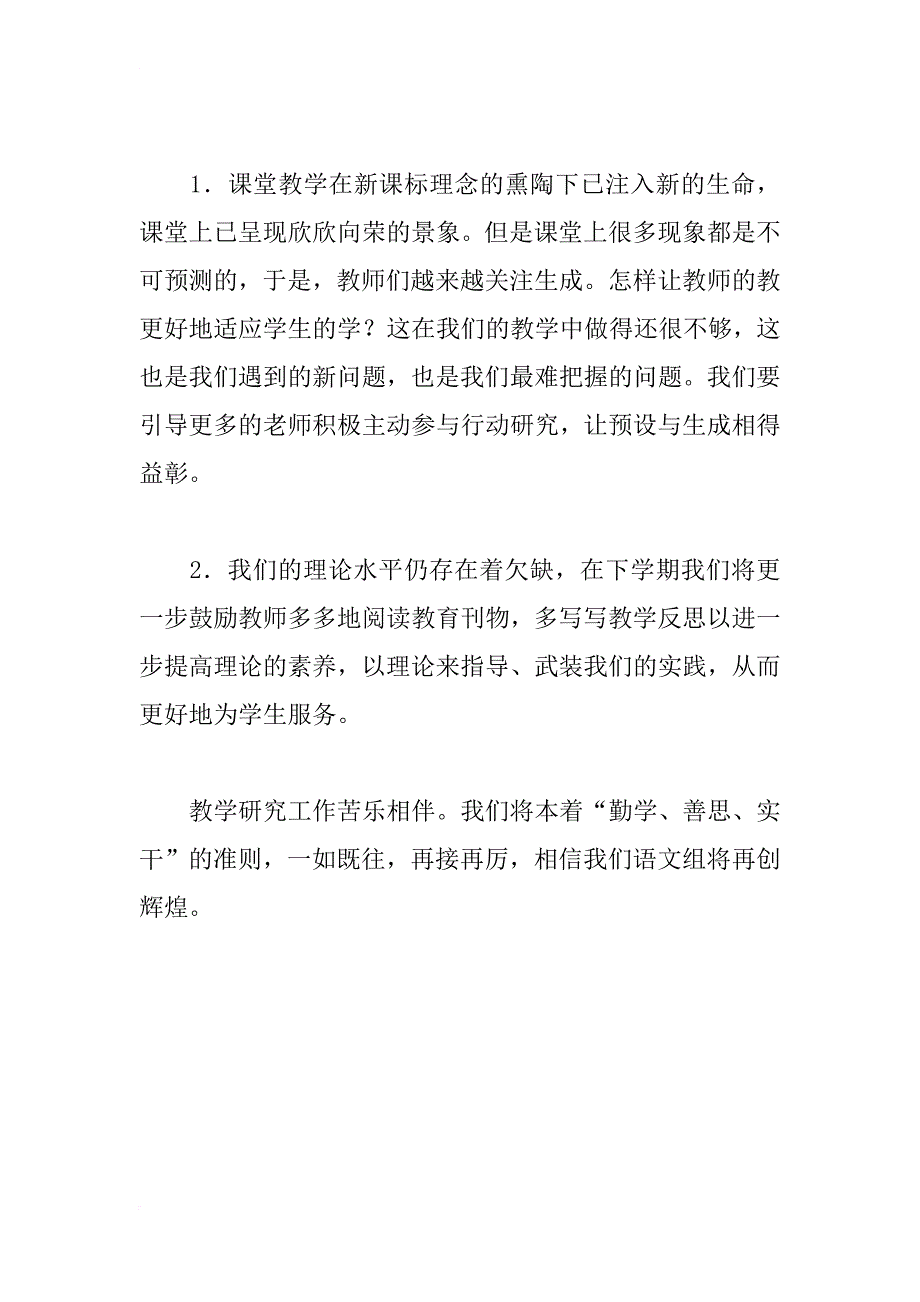 xx年春学期五年级教研工作总结_第3页