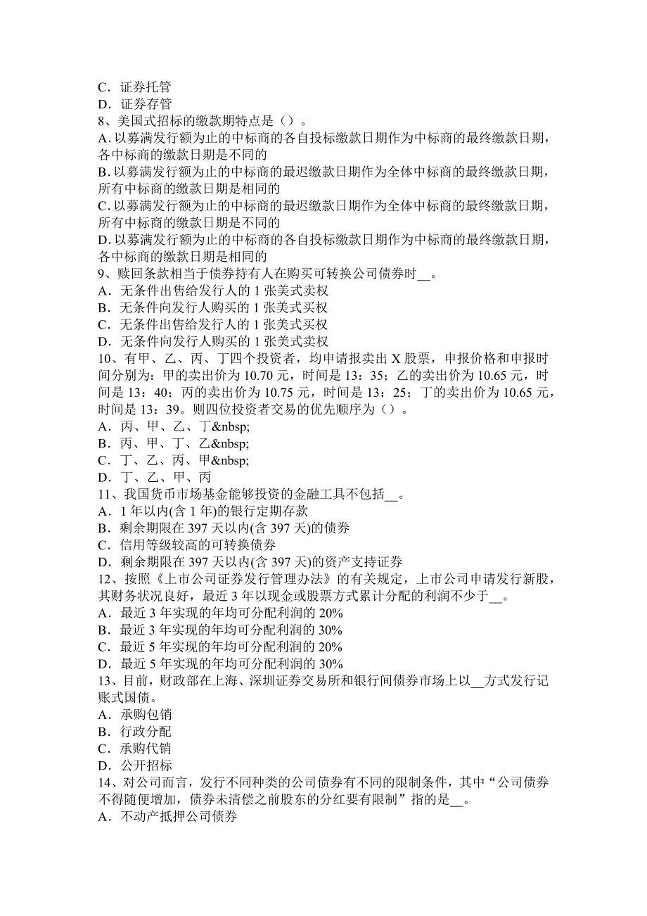 湖南省2016年上半年证 券从业资格考试：证 券市场的行政监管试题_第2页