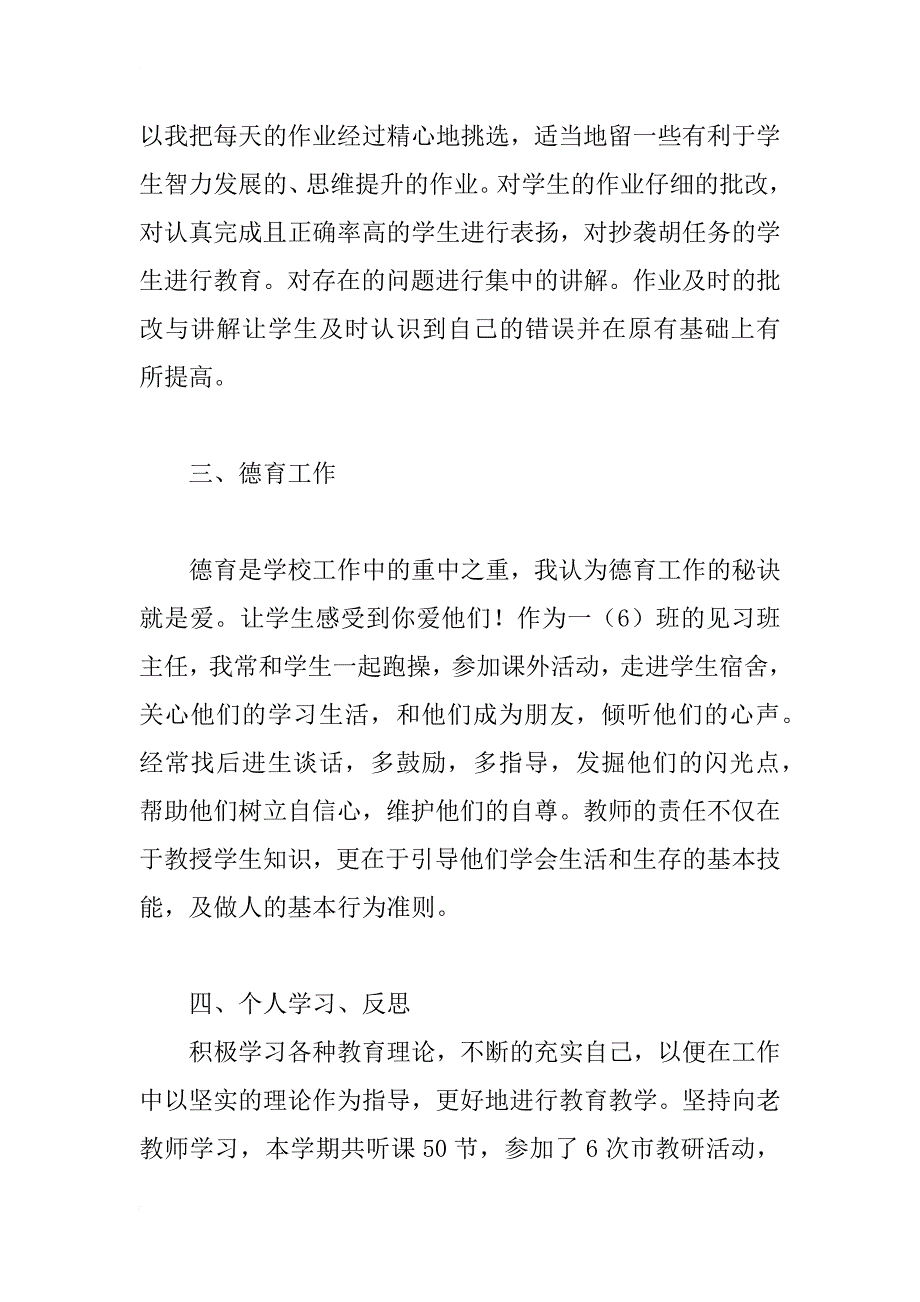 xx年新教师学期教学工作总结_第3页