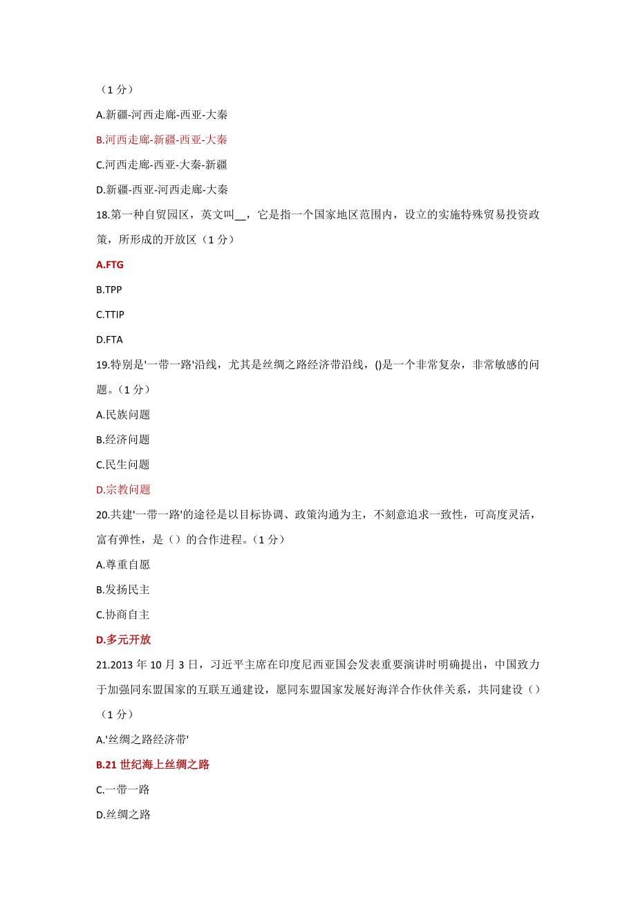 2016年重庆专业技术人员公需科目考题答案(2018版)_第4页