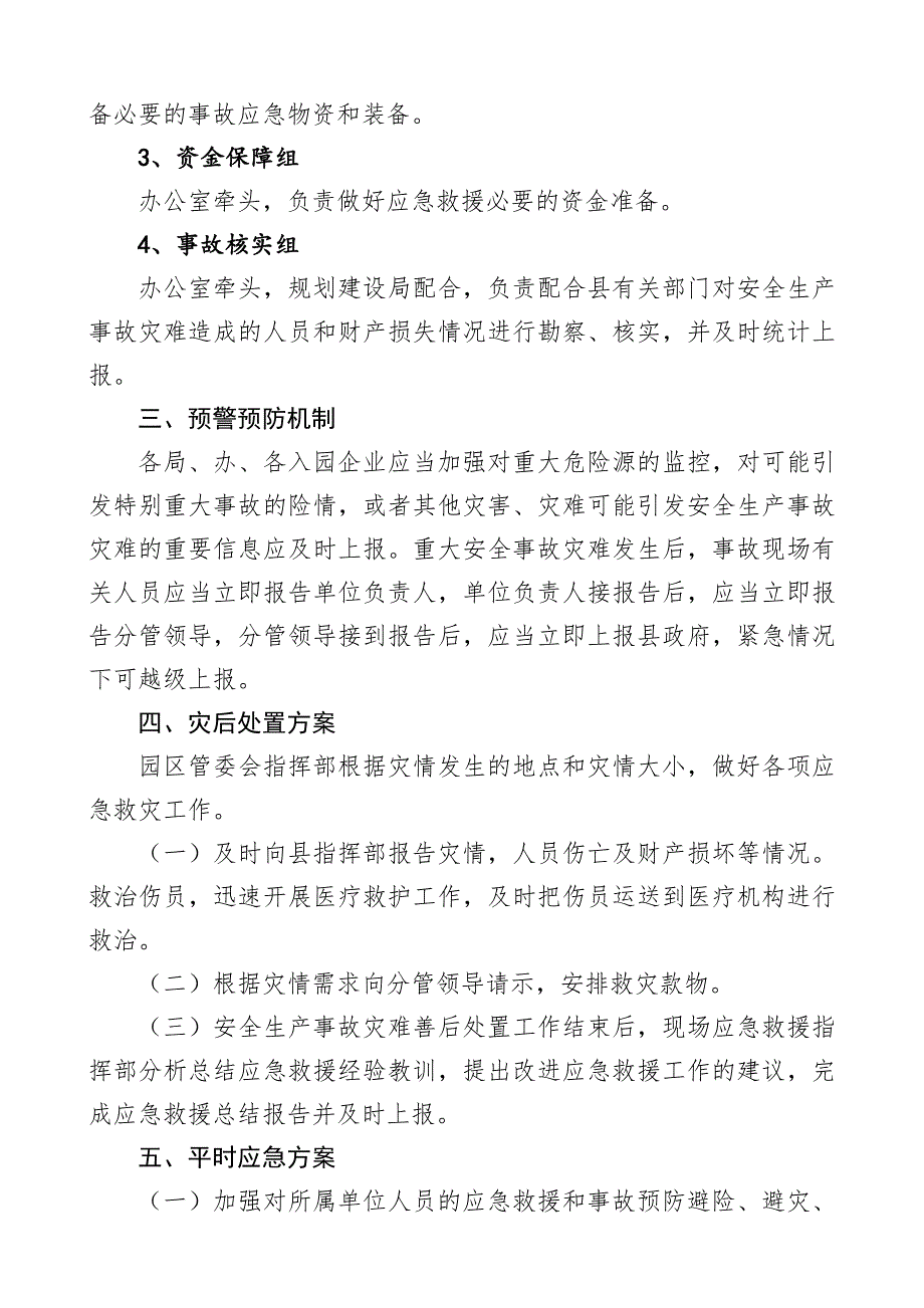 xxx工业园区安全生产应急预案_第3页