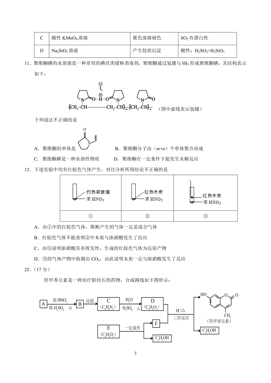 2017年北京高考化学试题(含答案)_第2页