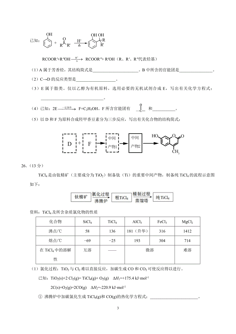 2017年北京高考化学试题(含答案)_第3页