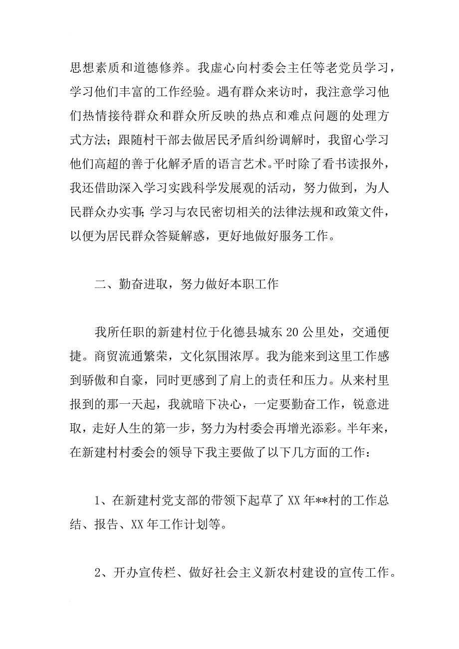 xx年村委会主任助理工作总结_1_第2页