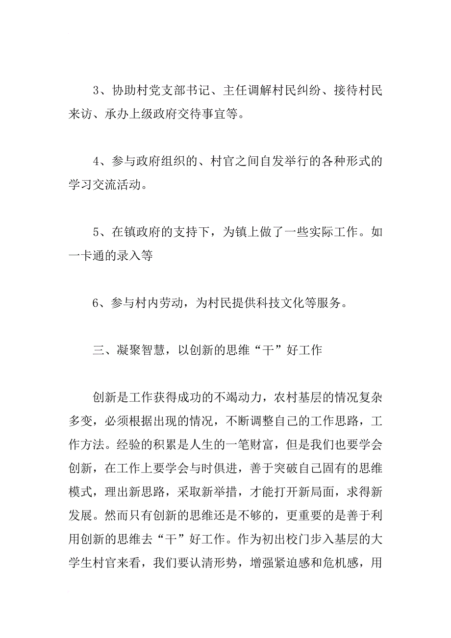 xx年村委会主任助理工作总结_1_第3页