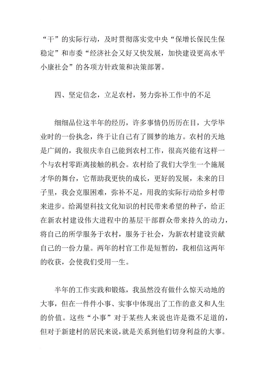 xx年村委会主任助理工作总结_1_第4页