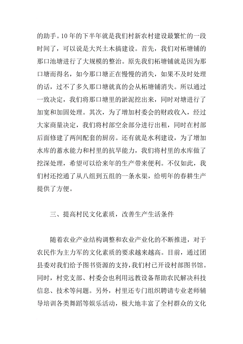 xx年村委会工作总结报告_第3页