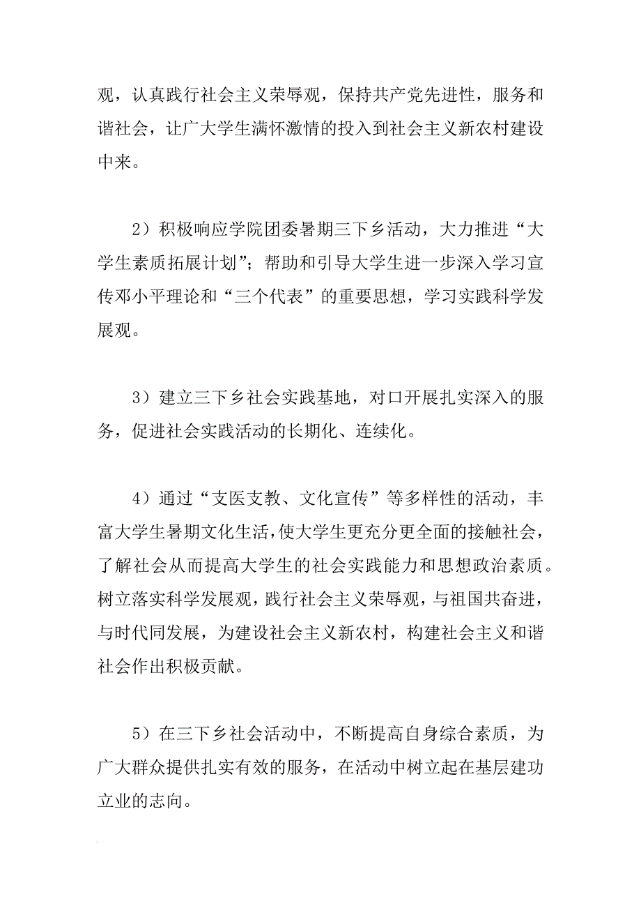 大学“暑假三下乡社会实践活动”策划书_1_第2页