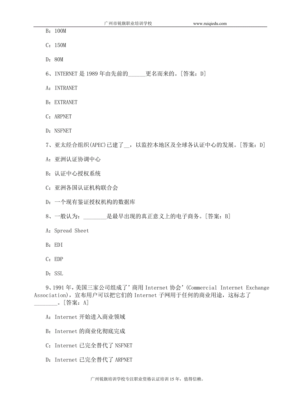 2017年电子商务师考试试真题及答案_第2页