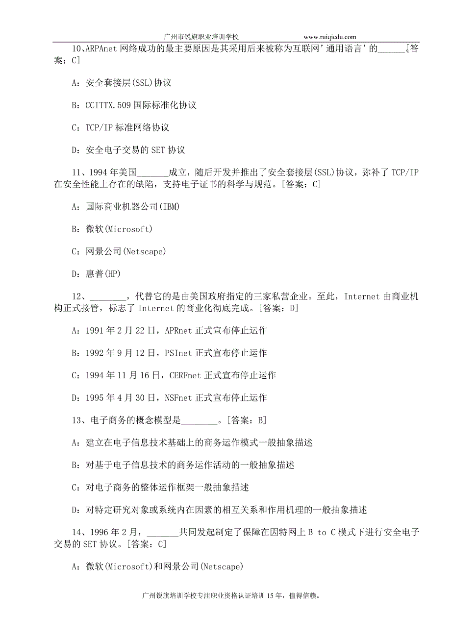 2017年电子商务师考试试真题及答案_第3页