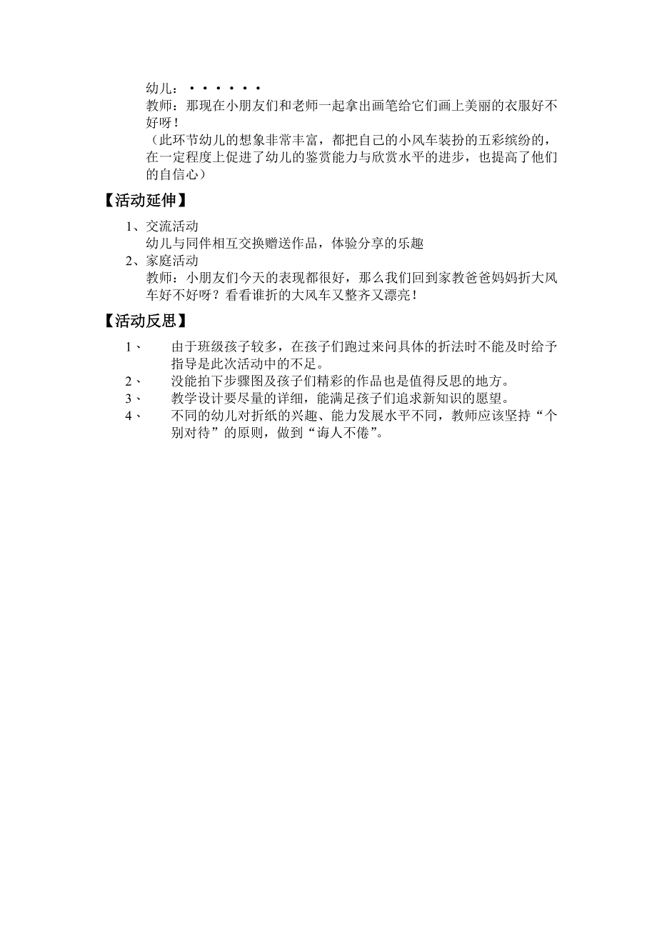 幼儿园大班手工教案-----折纸风车_第2页