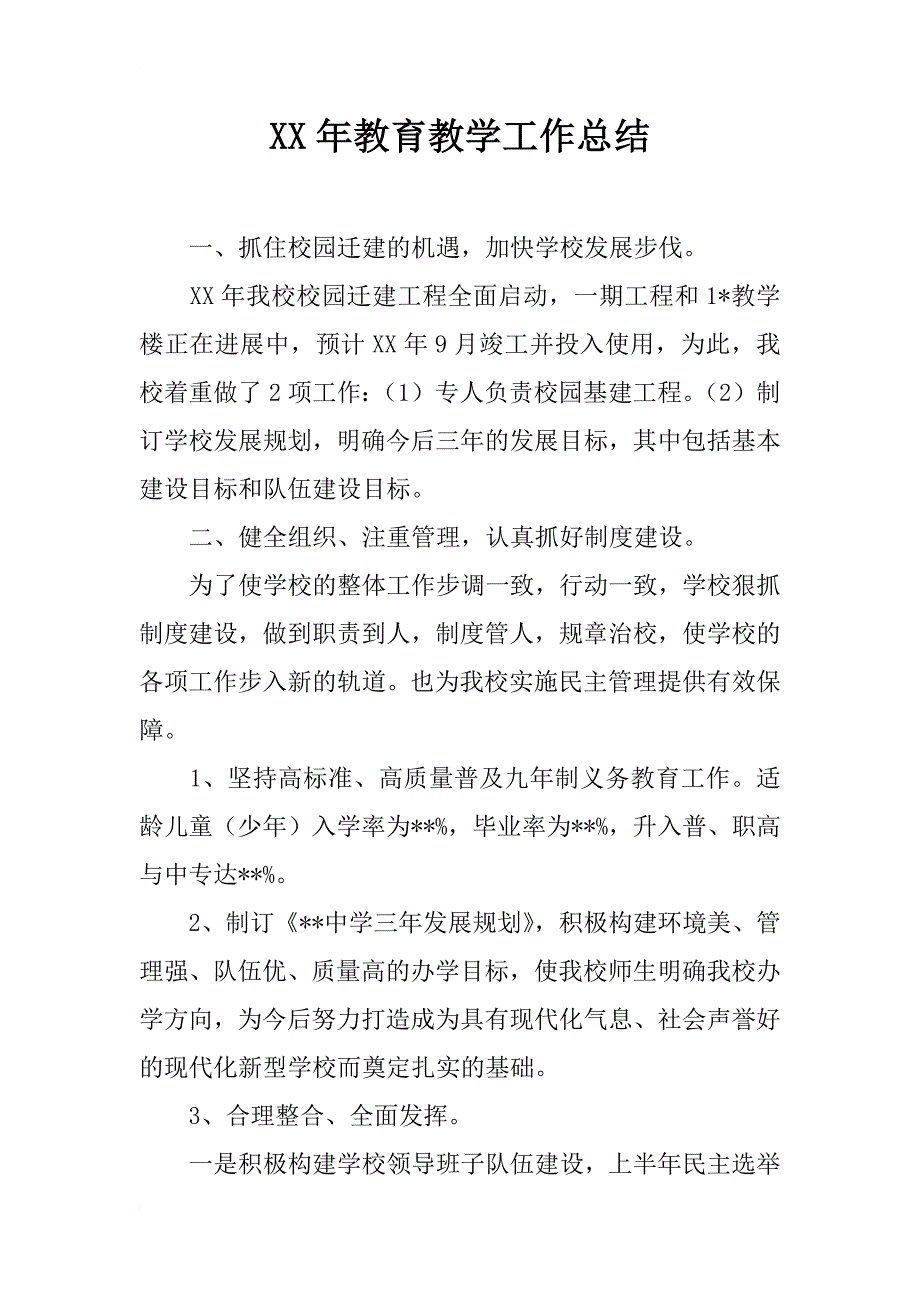 xx年教育教学工作总结_1_第1页