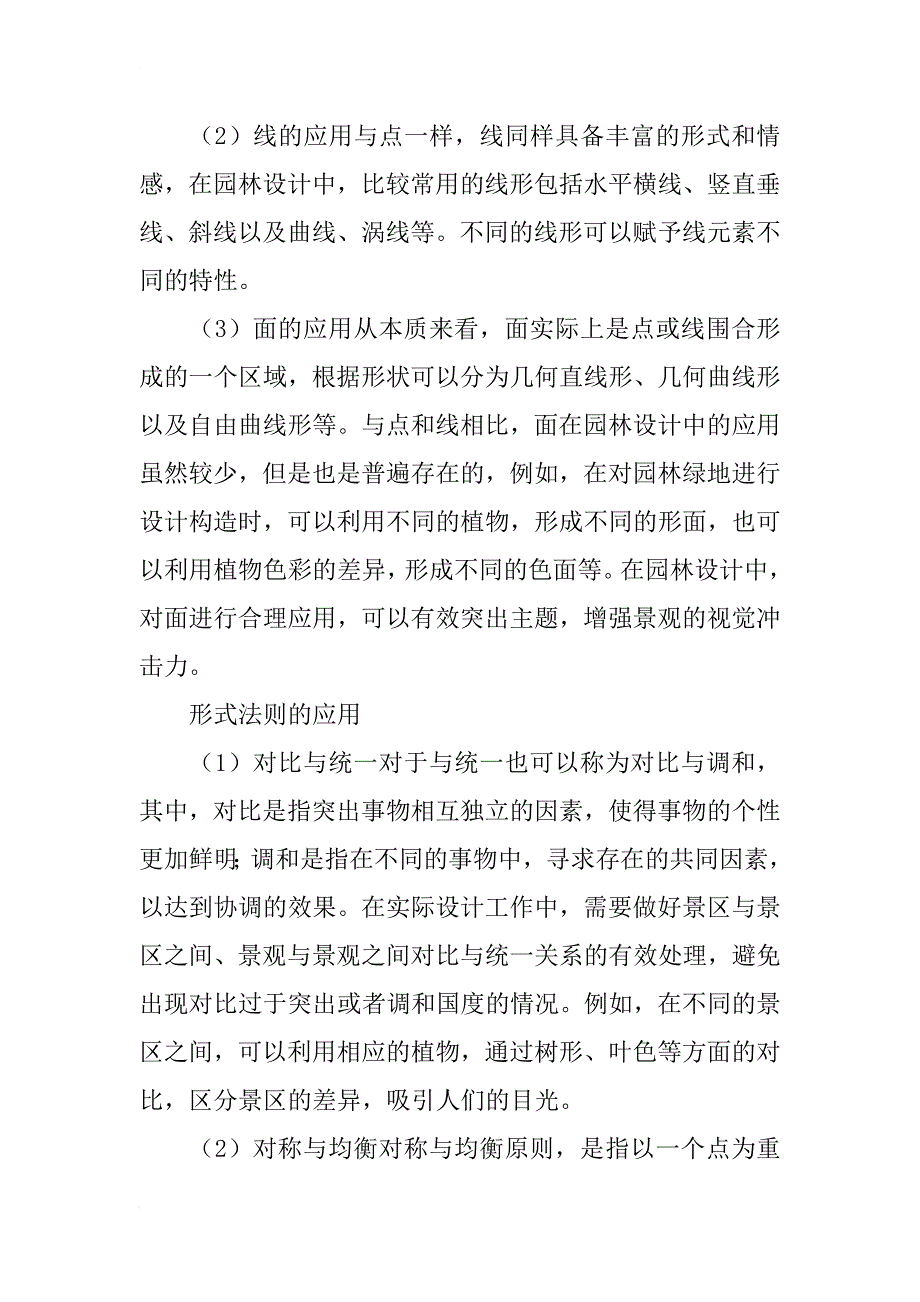 平面构成园林设计论文_第2页