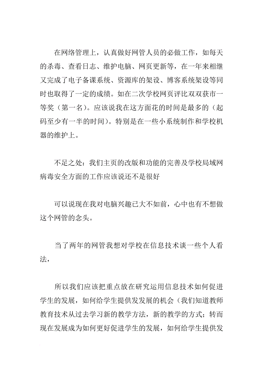 党员年终总结_2_第4页