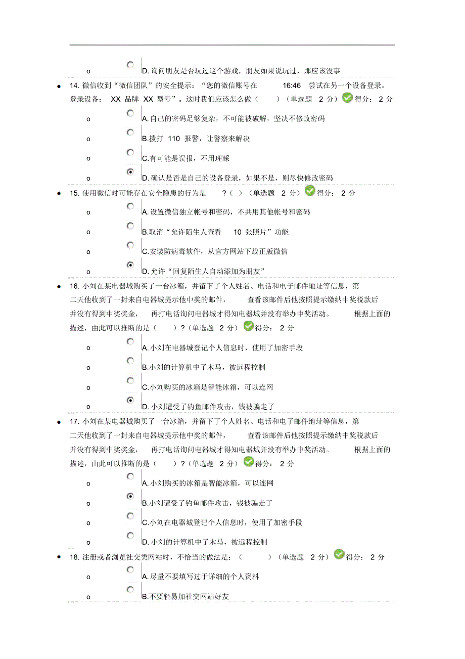 2018年公需科目大数据时代考试 答案_第4页