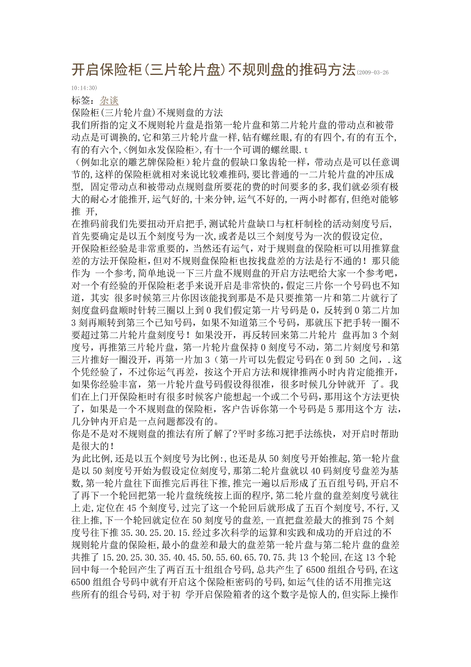 开启保险柜_第1页
