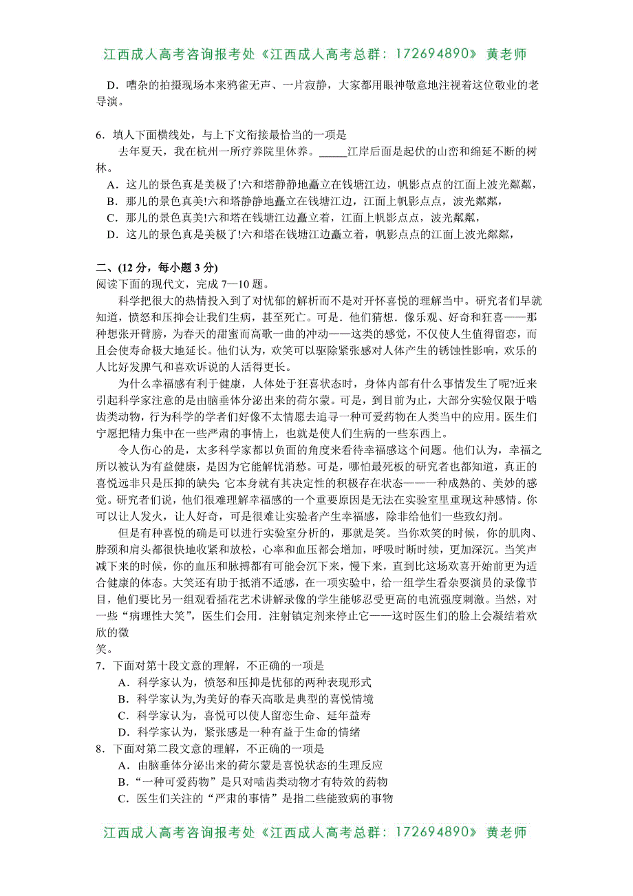 成考高起专《语文》真题及参考 答案_第2页