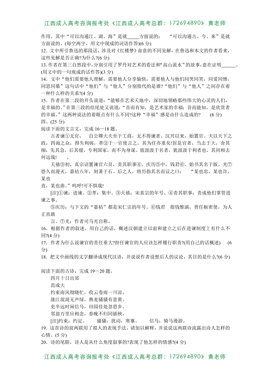 成考高起专《语文》真题及参考 答案_第4页