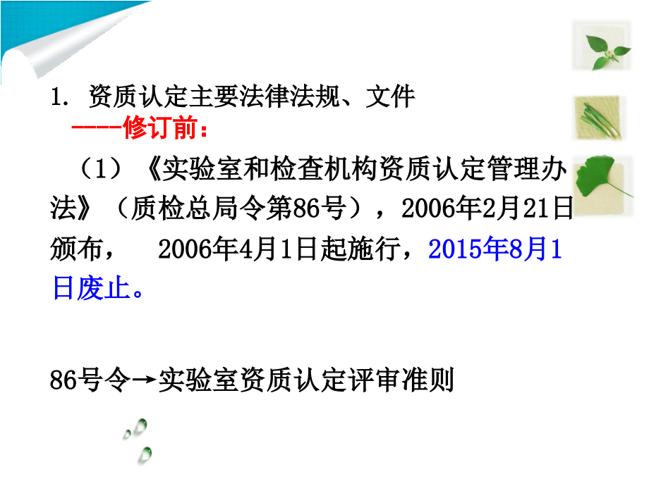 新检验检测机构资质认定制度及相关解读_第4页