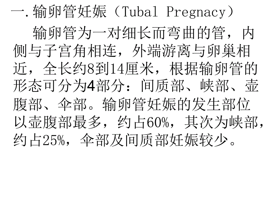 异常妊娠的诊断和处理_第3页
