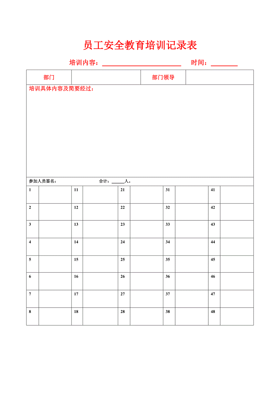 员工安全教育培训记录表_第3页