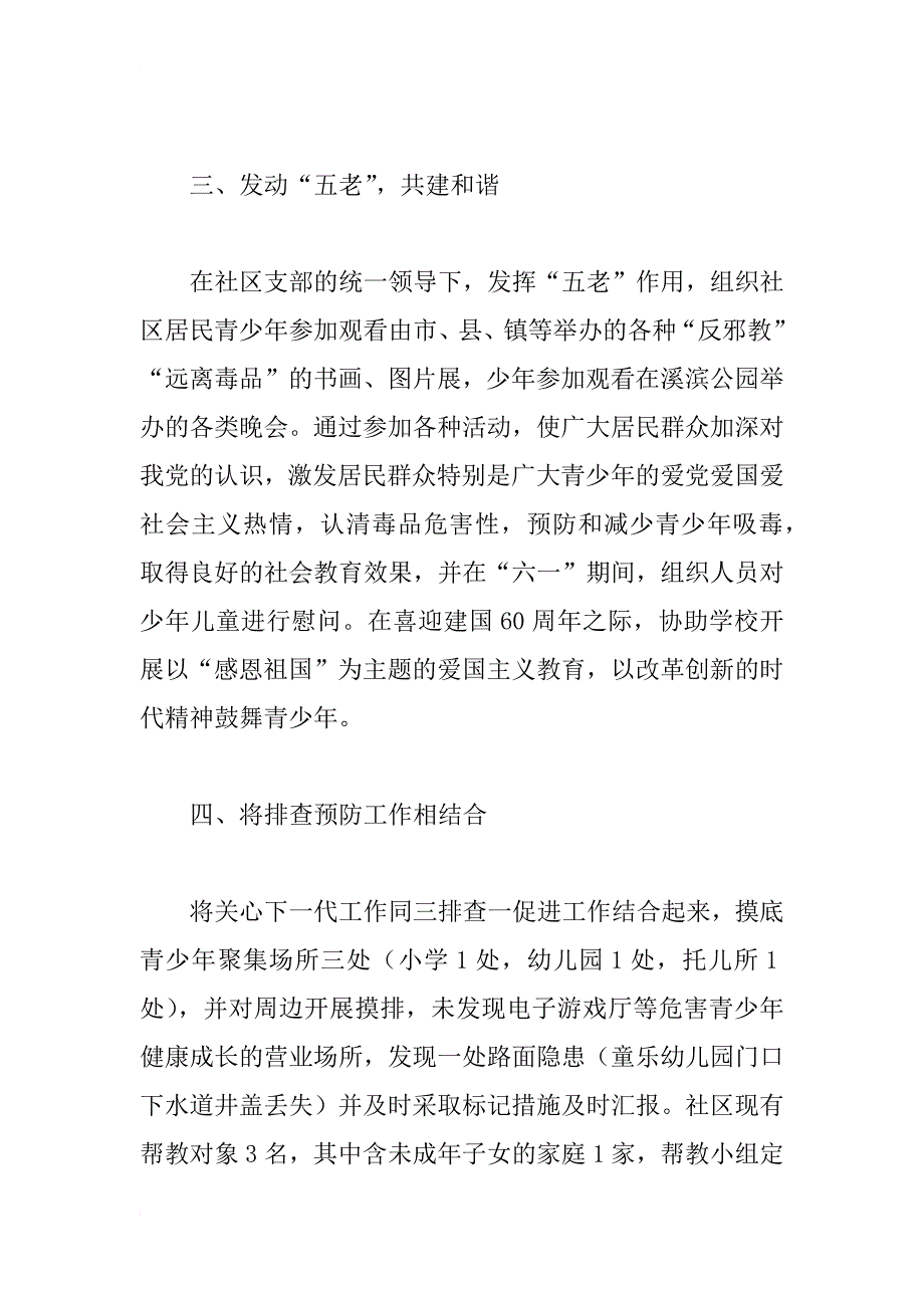 关心下一代工作情况汇报_1_第3页