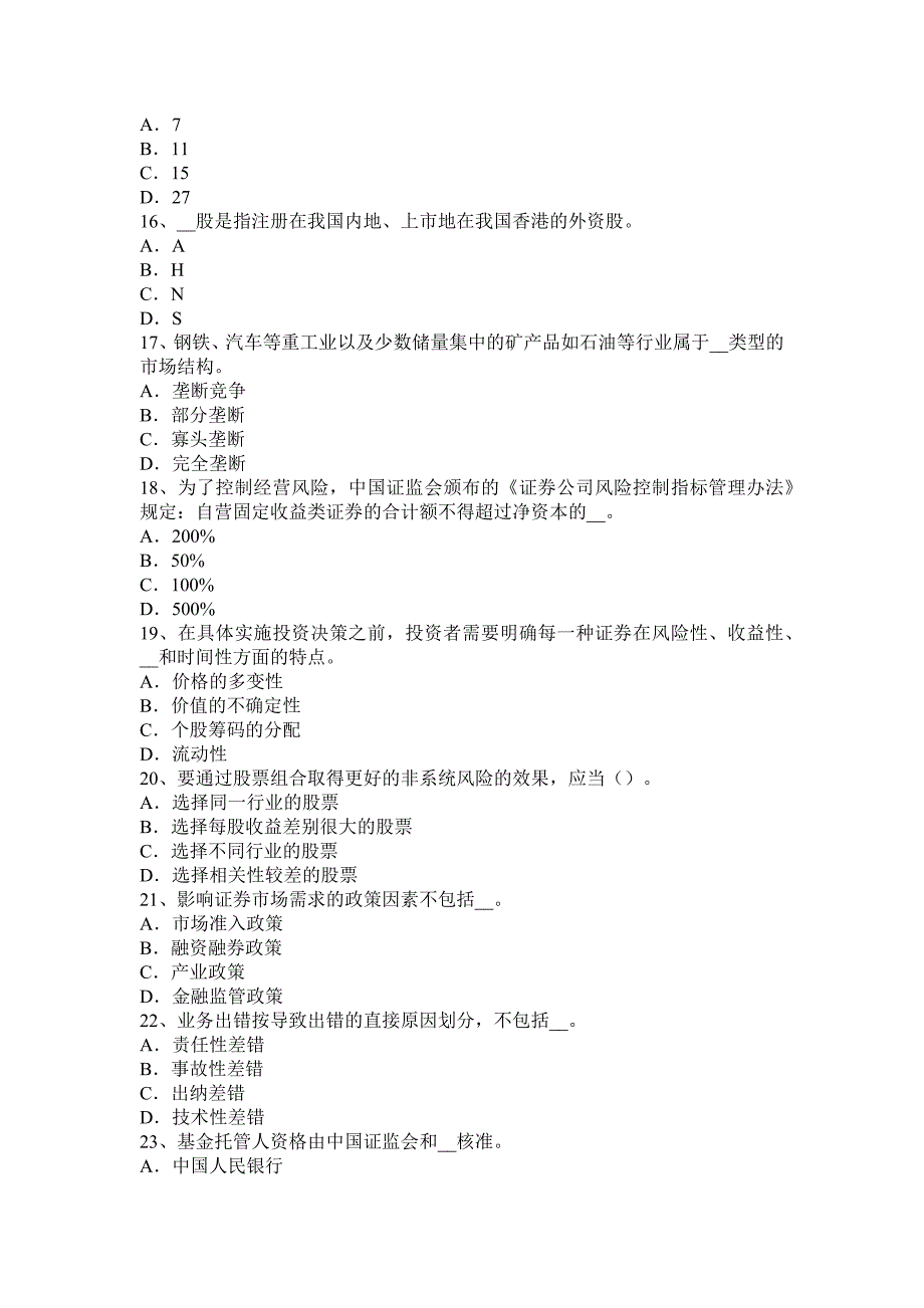 2015年海南省证券从业资格考试：政府债券考试题_第3页