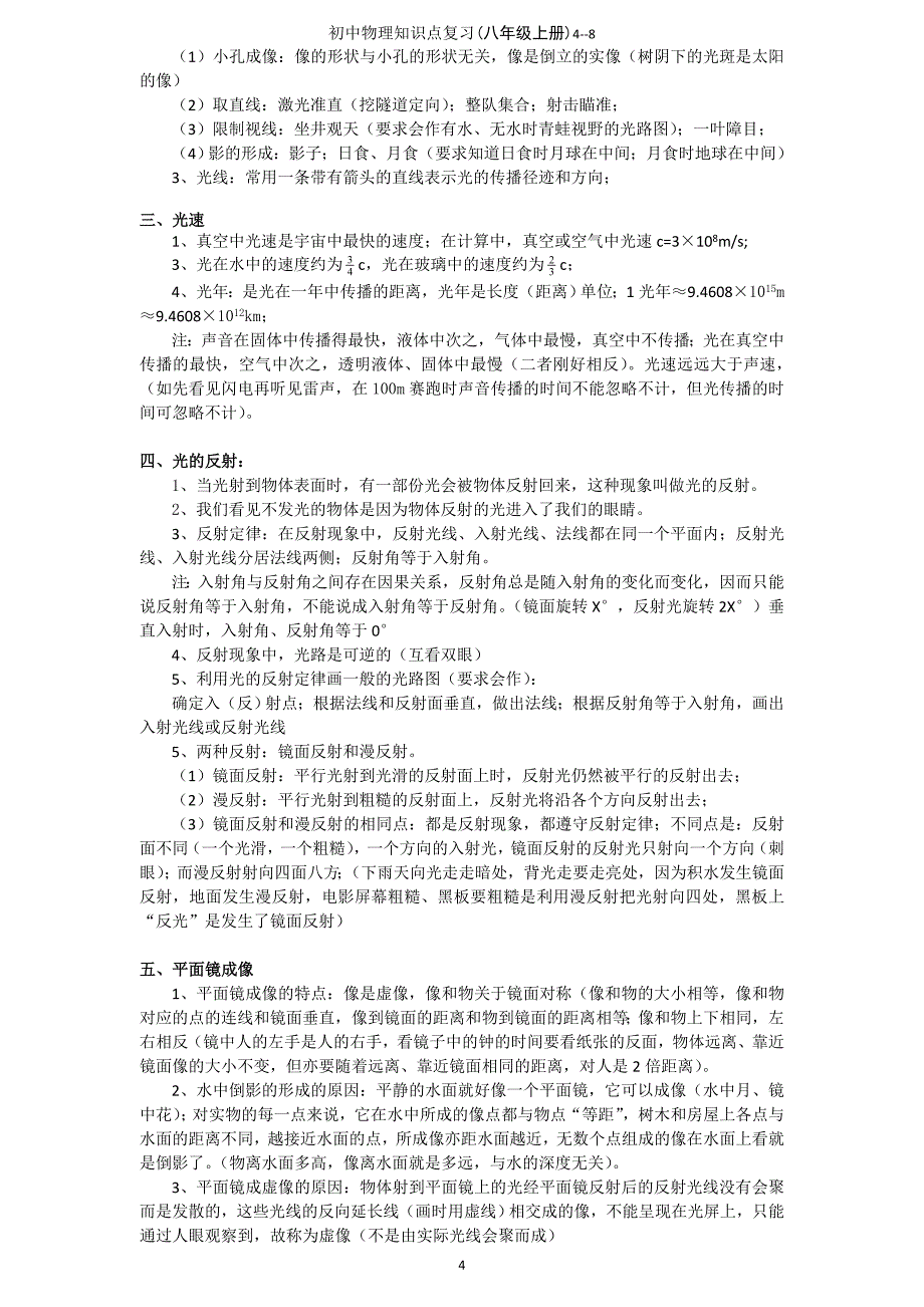 苏教版物理八年级上册知识点_第4页