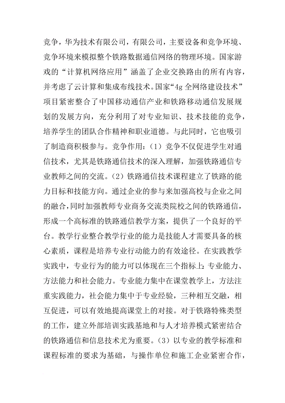 铁道通信与信息化技术中通信课程设计_第4页