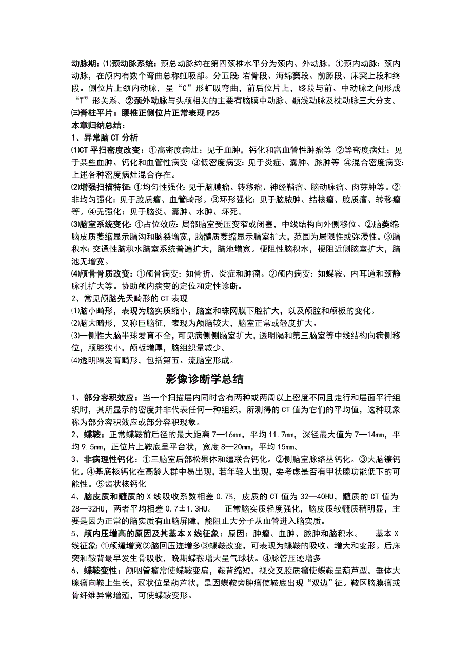 医学影像诊断学考试重点-上_第4页