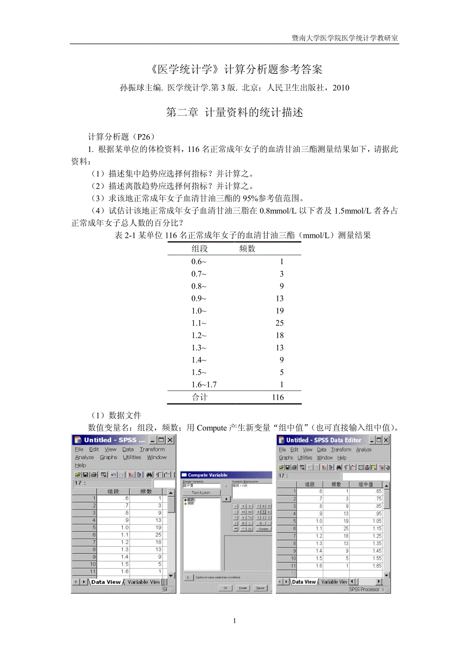 《医学统计学》计算题答案_图文_第1页