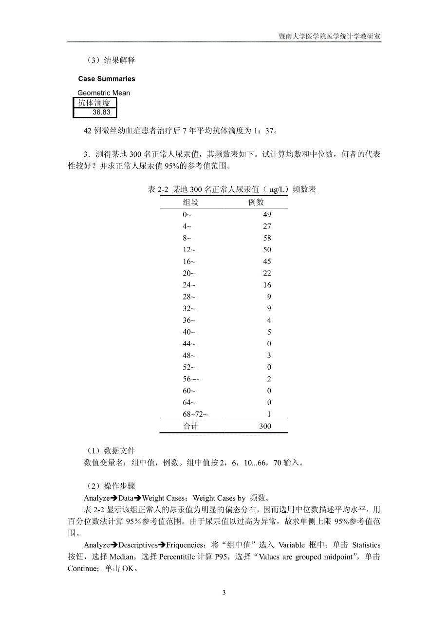 《医学统计学》计算题答案_图文_第3页