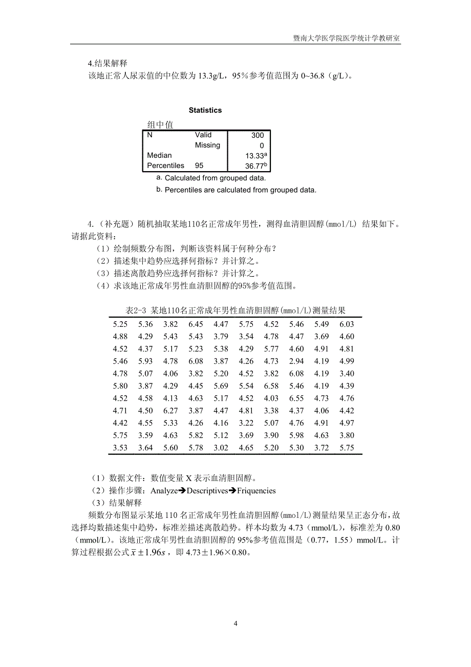 《医学统计学》计算题答案_图文_第4页