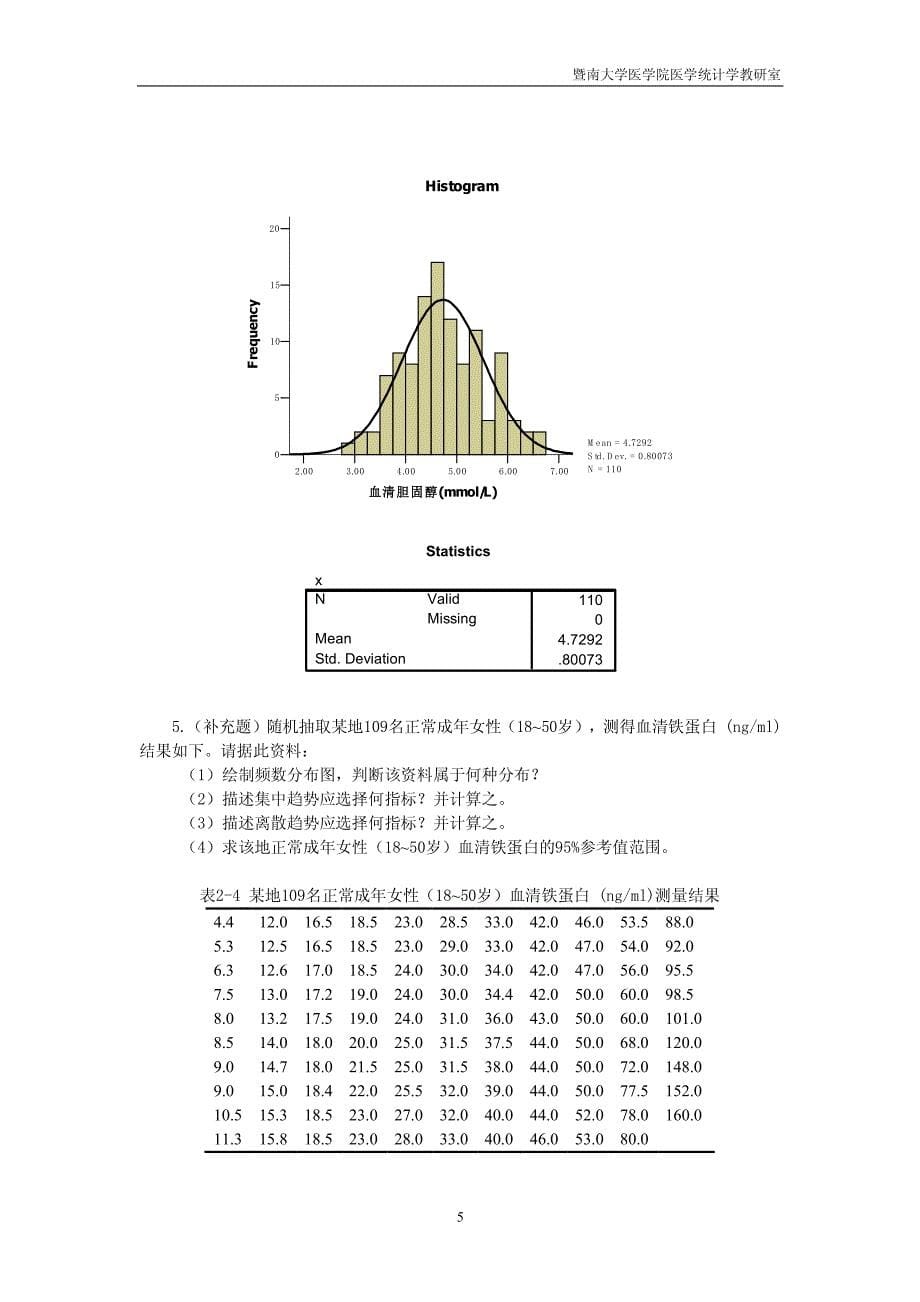 《医学统计学》计算题答案_图文_第5页
