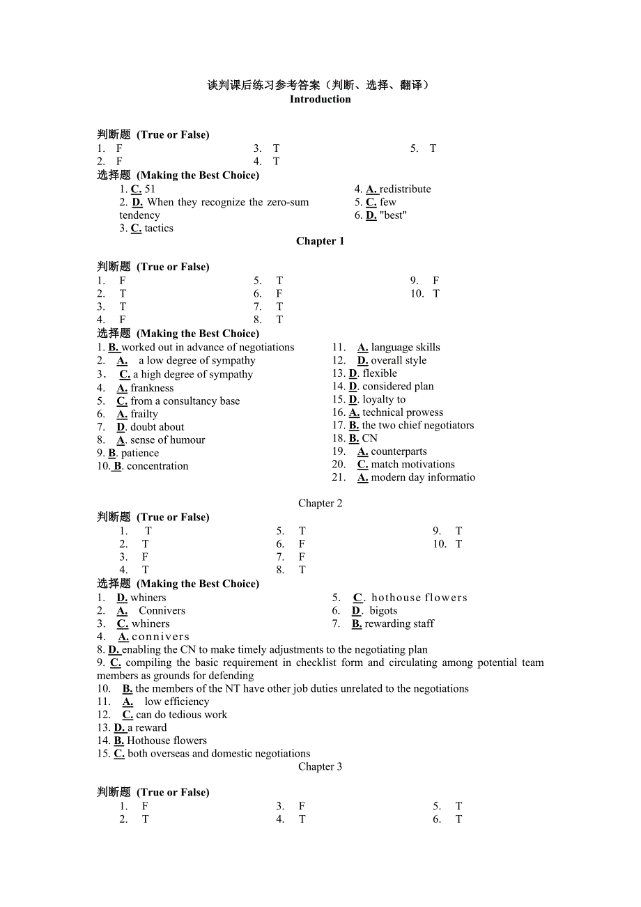 谈判答案_第1页