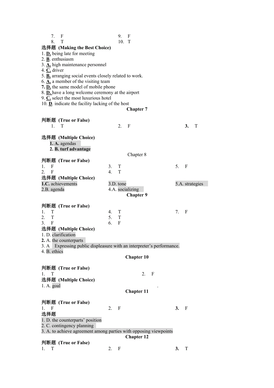 谈判答案_第3页