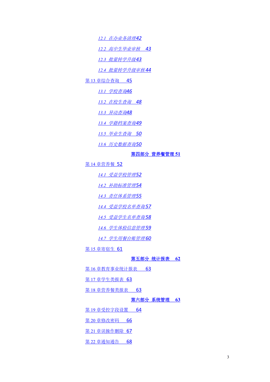 学籍操作手册(省市区县)_第3页