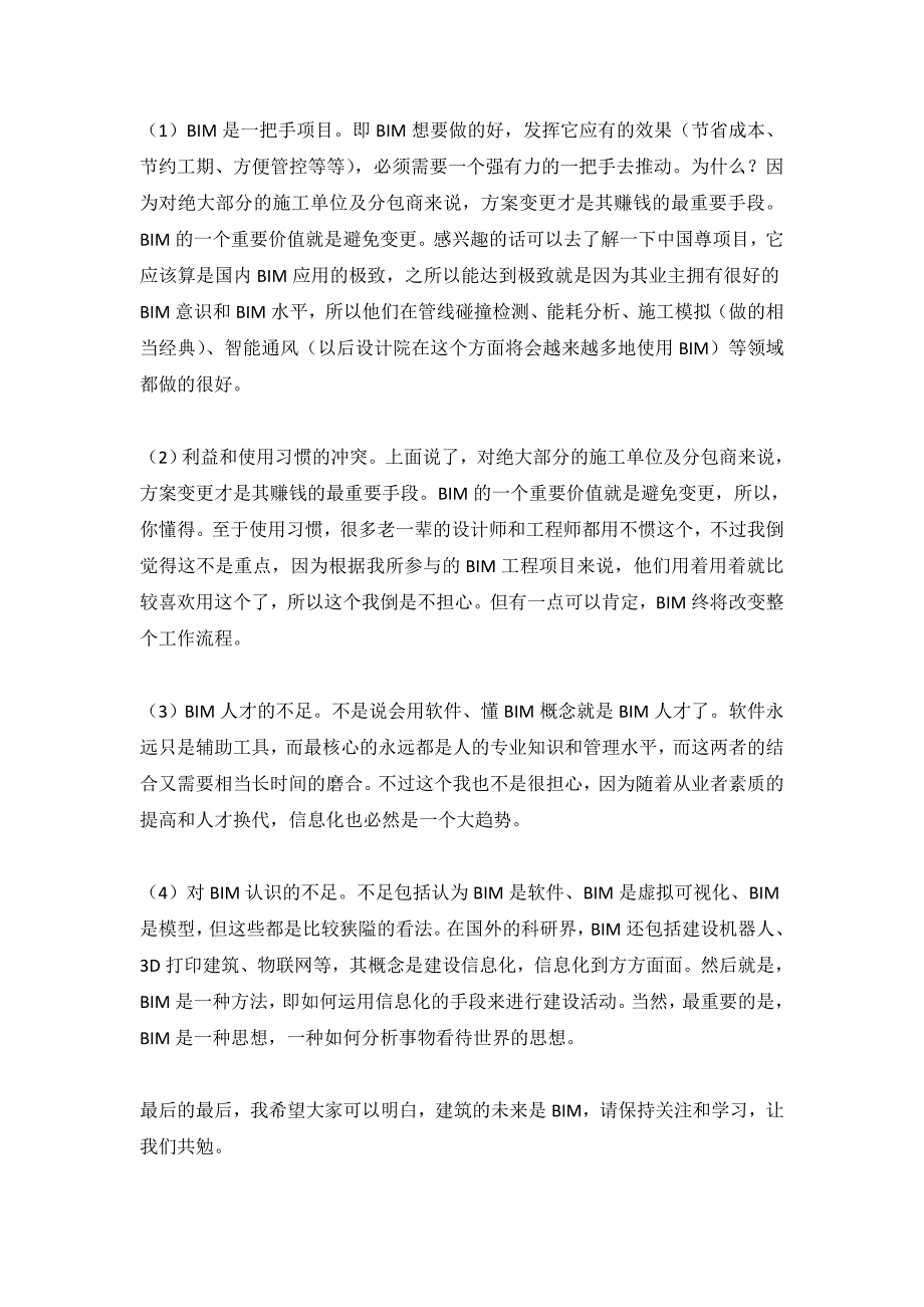 关于BIM应用现状与发展趋势的论述太精辟了_第3页