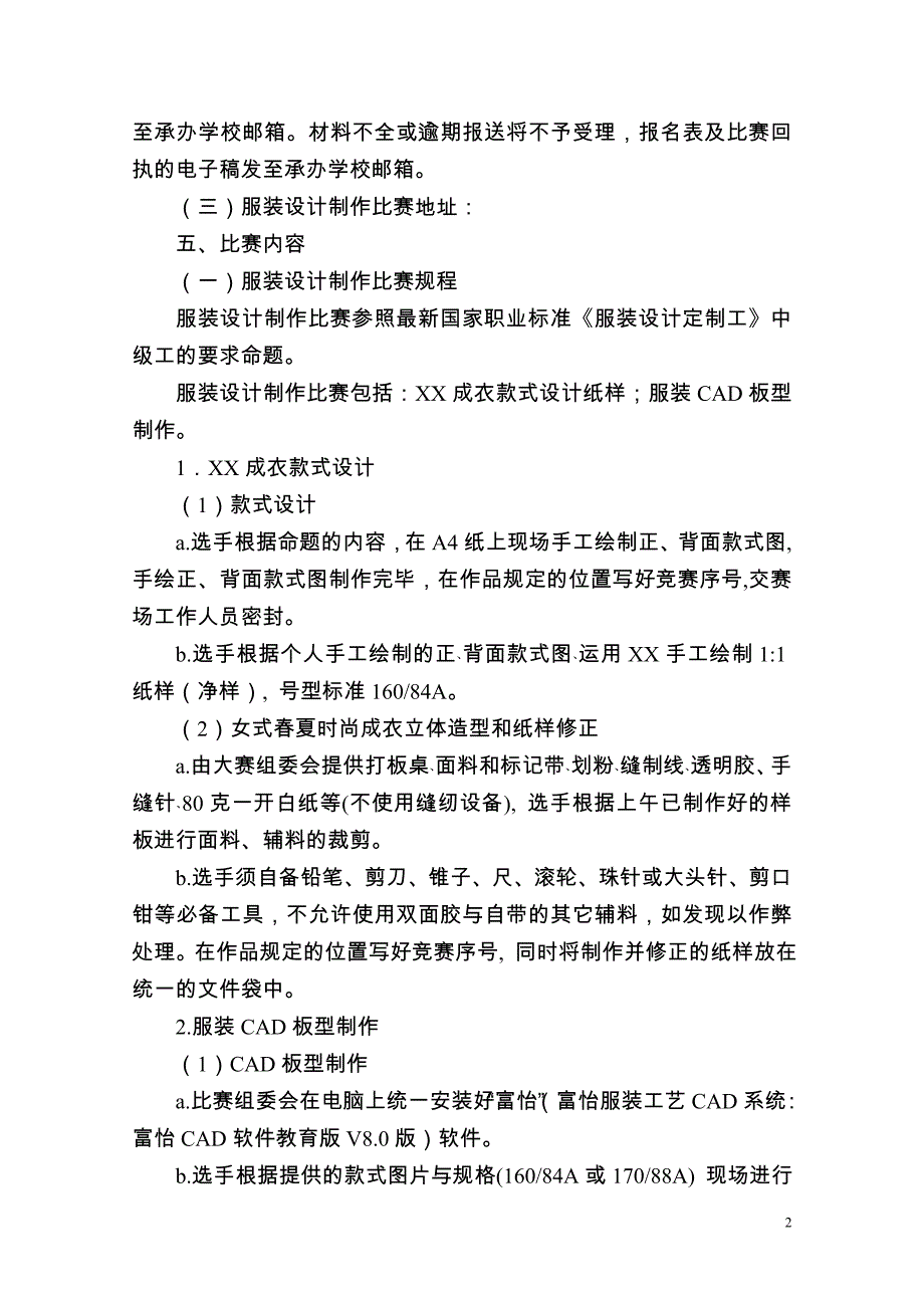 结构制图、CAD竞赛方案_第2页