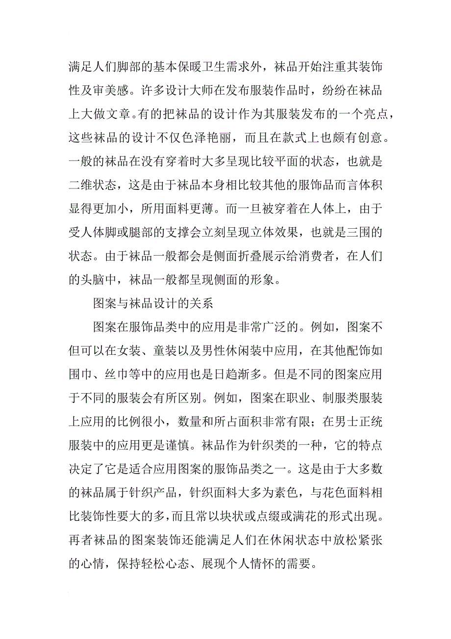 袜品设计及其装饰形式_第2页