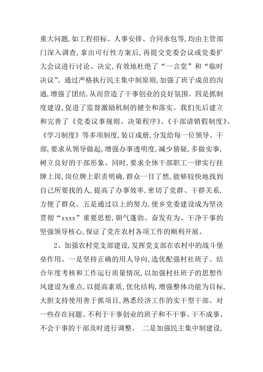 xx年度乡党建的工作总结_1_第3页