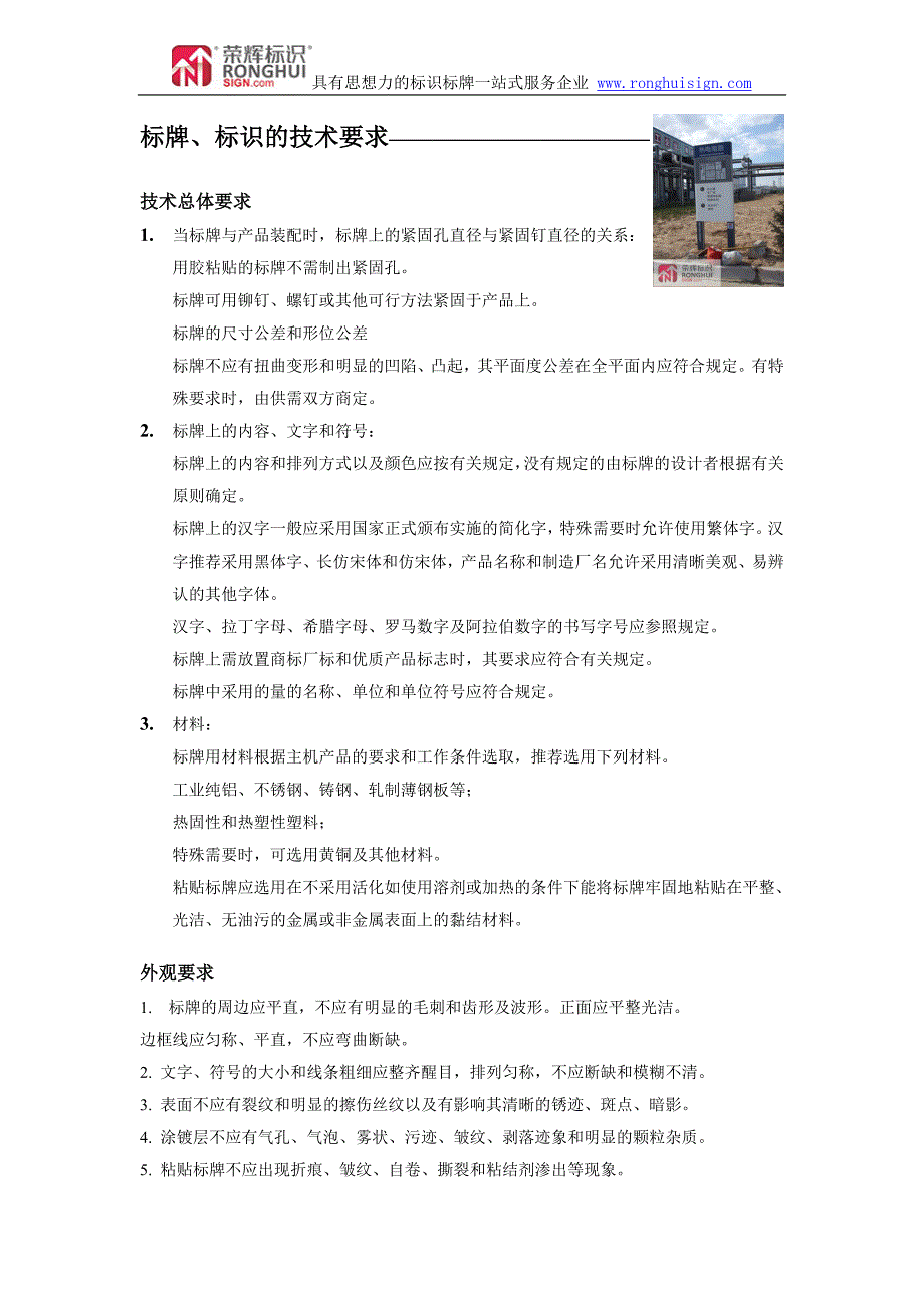 标牌标识制作的技术要求行业规范_第1页