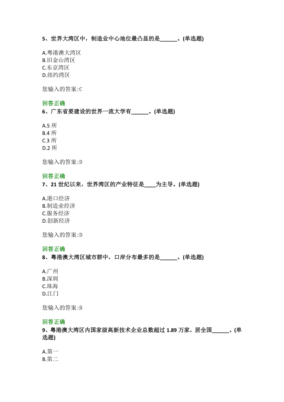 2018年公需课大湾区_第2页