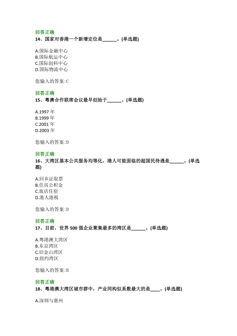 2018年公需课大湾区_第4页